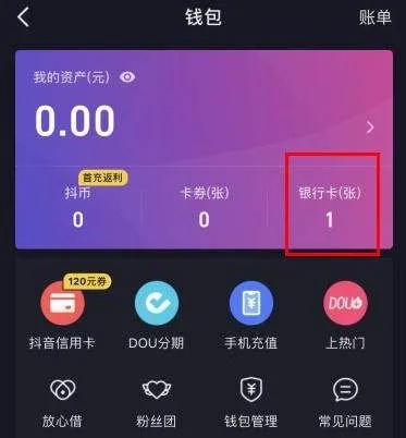 抖音月付开通云闪付怎样套出来的