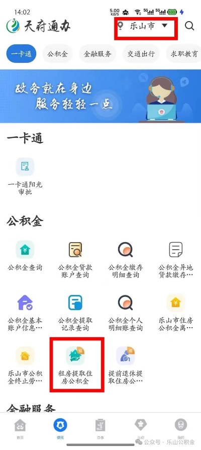 公积金线上绑卡取现指南