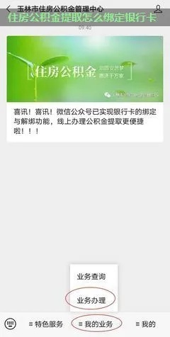 公积金线上绑卡取现指南