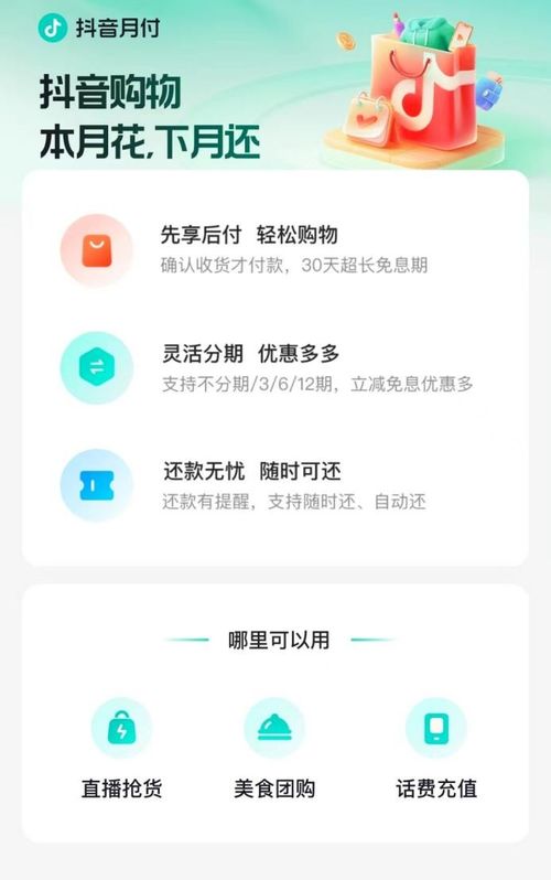 抖音月付1千额度怎么套出来？