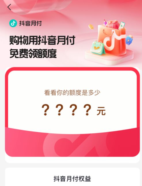 抖音月付商城套出来是真的吗？