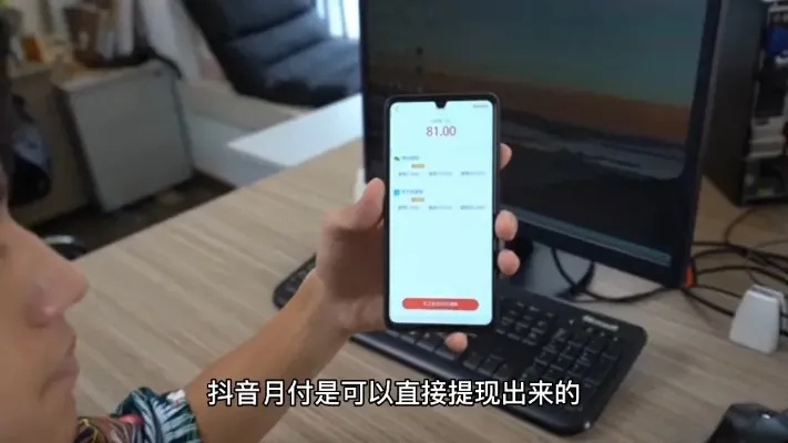 抖音月付，立减还是套出来？揭秘真实效果与使用注意事项