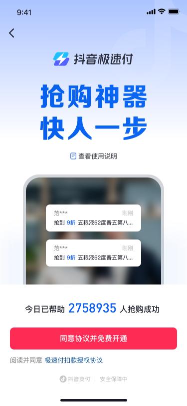 抖音月付最新套出来流程是什么