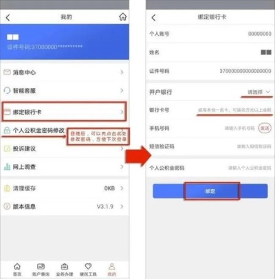 公积金小程序绑卡取现全攻略，轻松搞定公积金提取与银行卡关联