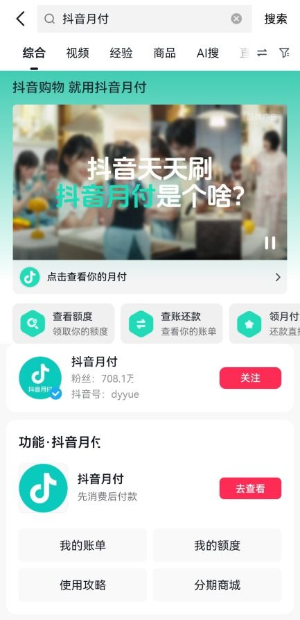 抖音月付怎么套出来？解读抖音月付套现方法