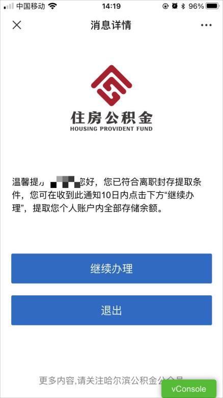 离职6个月公积金取现详细指南