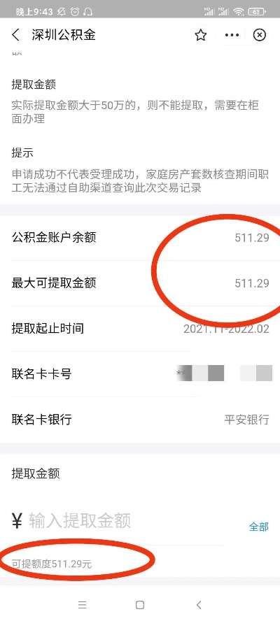 3年前的公积金怎么取现，一篇全面指南