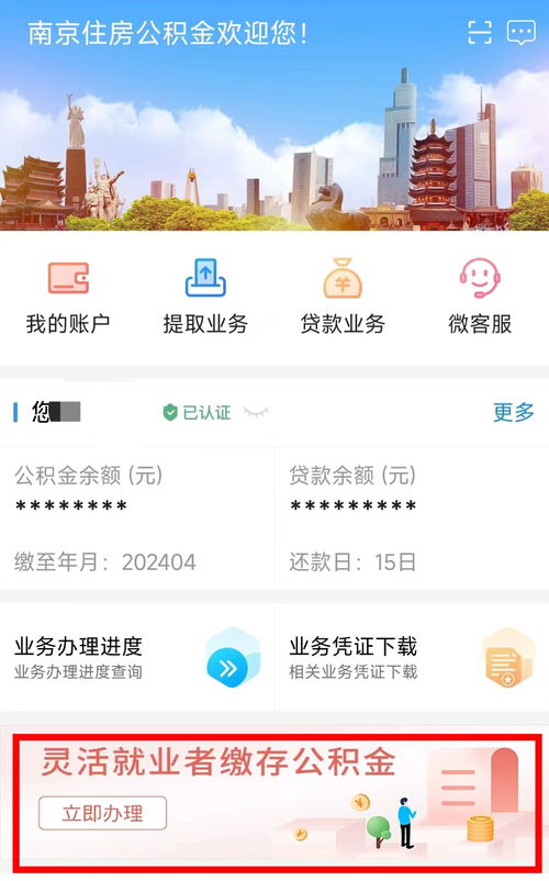 银行卡公积金线上取现额度