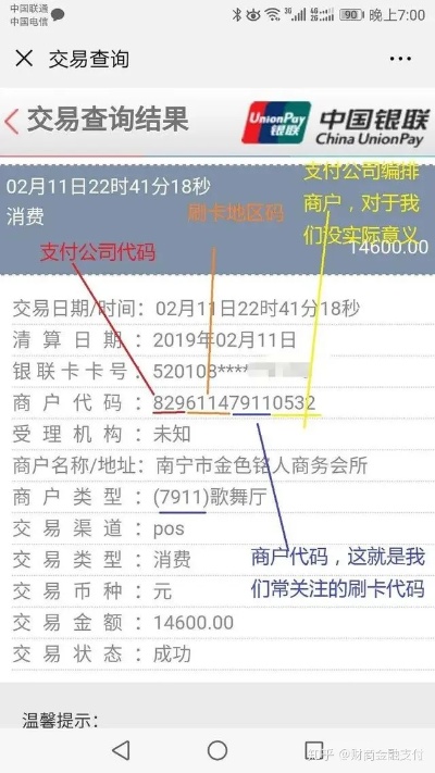 探究篇如何查看Pos机商户信息及安全性保障