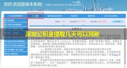 深圳公积金取现要多长时间？