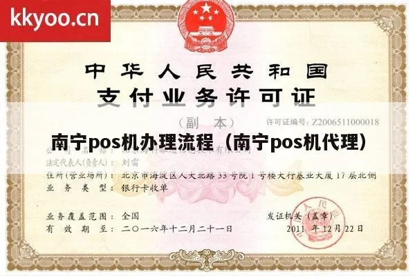 南宁哪里办pos机好？一篇文章带你了解南宁POS机办理全攻略