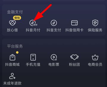 抖音月付怎么套出来方式