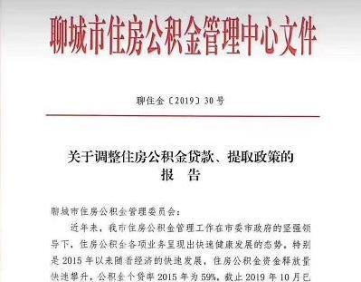 聊城公积金取现全攻略，详细步骤与注意事项，让你轻松领略公积金的价值！