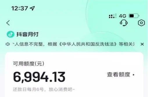 抖音月付怎么套出来秒回钱？揭秘详细步骤及风险提示