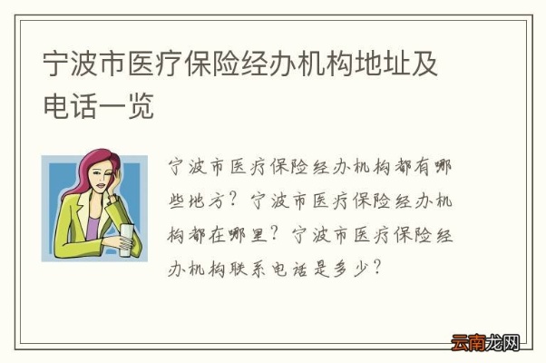 宁波鄞州区医保卡取现电话大全，为您提供便捷服务