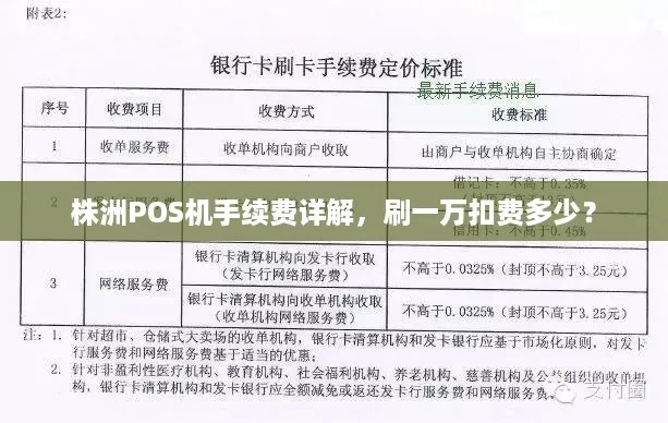 株洲POS机办理全攻略——哪里办理最合适？