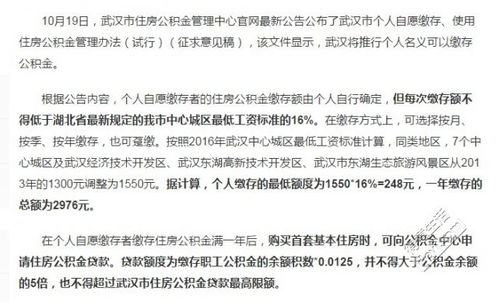 武汉公积金取现攻略，详细步骤与注意事项一览