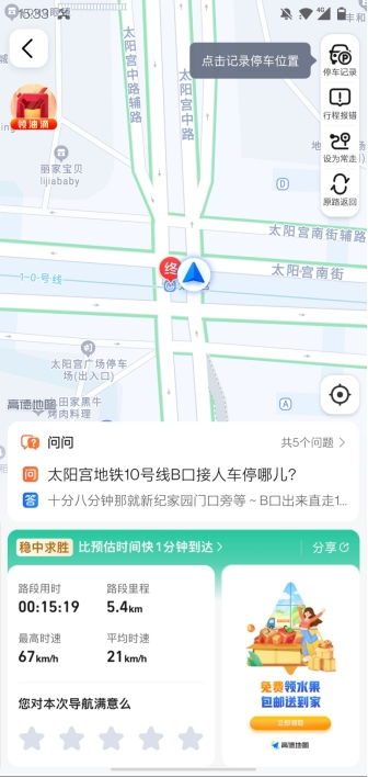 如何查找酒店停车记录