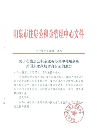 阳泉公积金取现指南