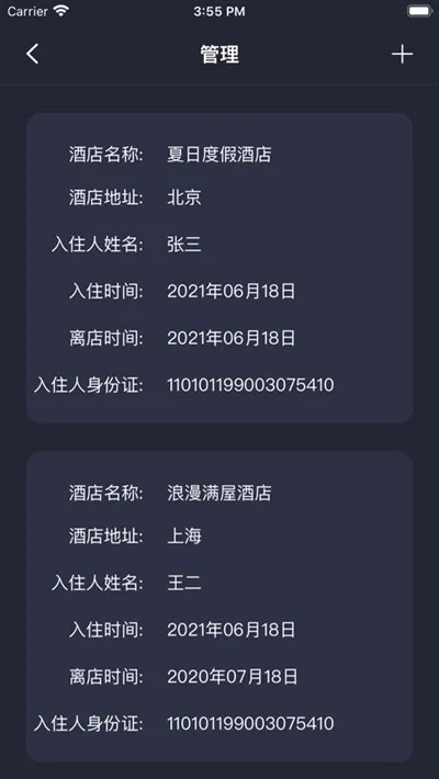 在线查酒店记录怎么查——详细步骤与注意事项