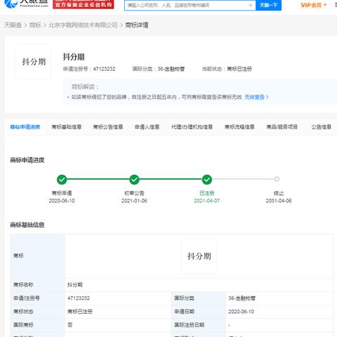 抖音月付怎么套出来秒到微信