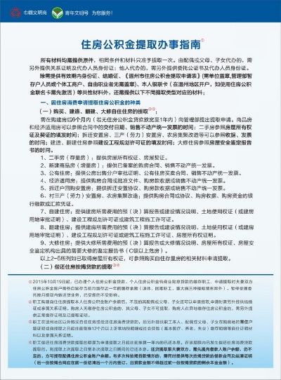 医保公积金取现指南