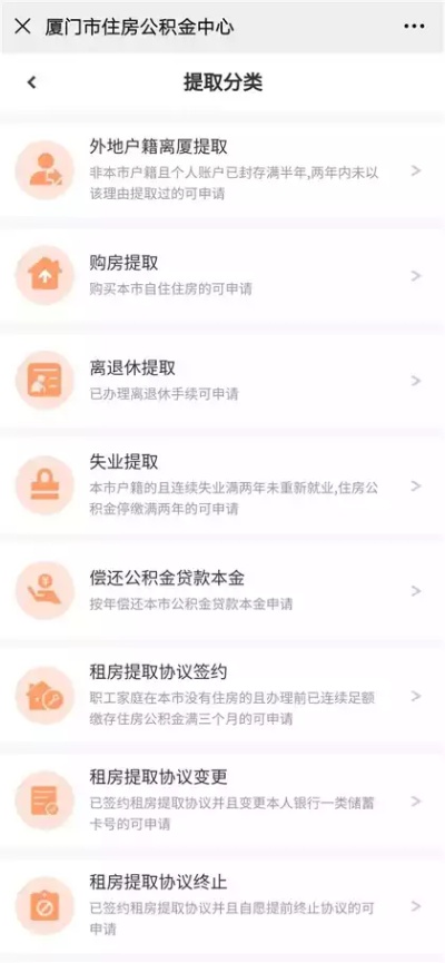 厦门公积金取现攻略，如何一次性取出所有公积金？