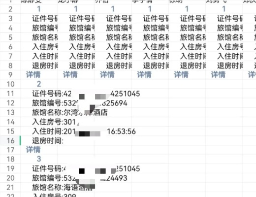 揭秘酒店日期记录，如何查找并利用您的住宿历史