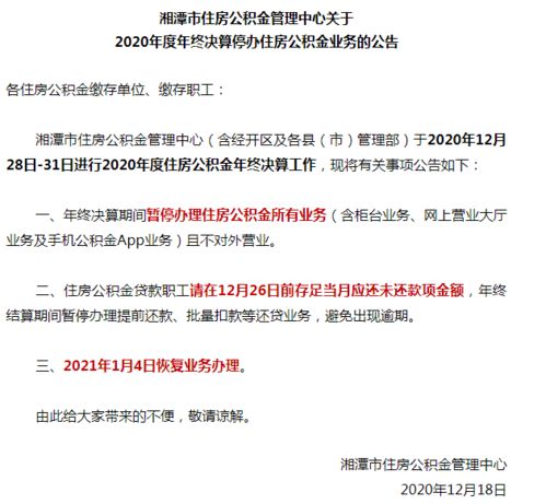 湘潭公积金取现指南，条件、流程与限制