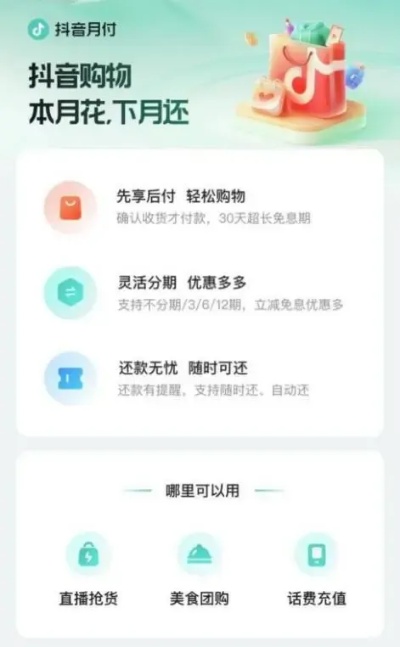 抖音月付套，安全与否？