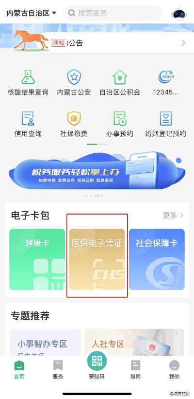 呼和浩特电子医保卡取现指南