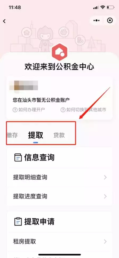 宁德公积金取现攻略，详细步骤与注意事项一览