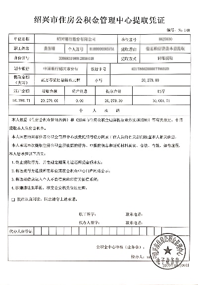 公积金取现合同