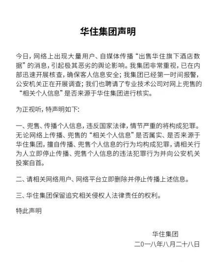 查别人酒店开房记录，隐私、法律与道德的三重困境