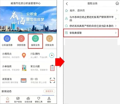 公积金远程取现，便捷操作指南