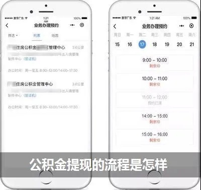 公积金远程取现，便捷操作指南