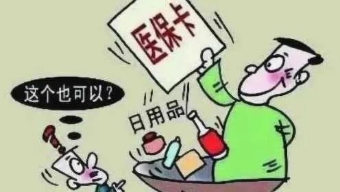 报医保的钱是退卡还是取现？