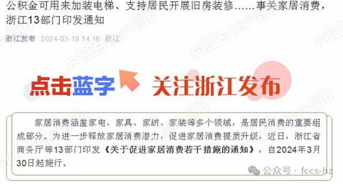 浙江公积金取现政策解读与操作指南