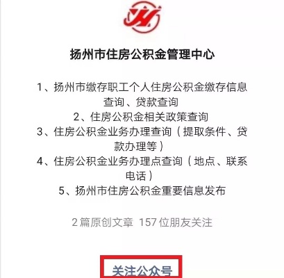 扬州公积金取现指南