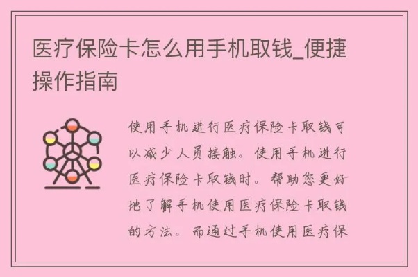 九通宝康医保卡取现攻略，一篇文章教你如何操作