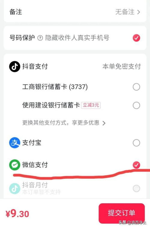 抖音月付怎么样套出来到微信里面