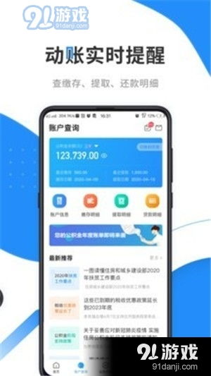 公积金手机取现，方便快捷的福利还是潜在风险？