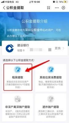 公积金app取现操作指南