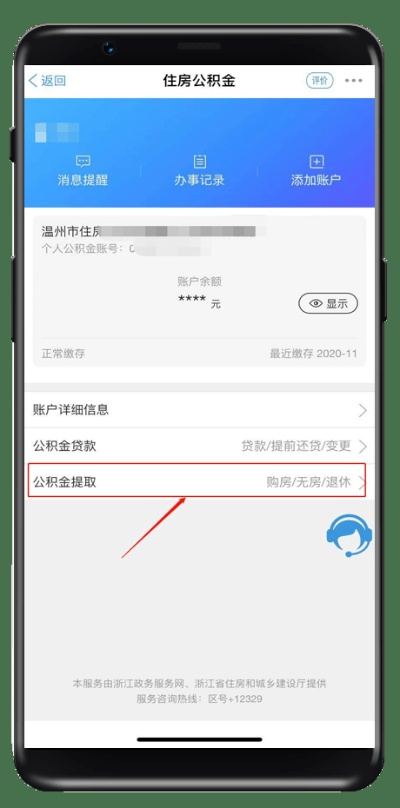 公积金app取现操作指南