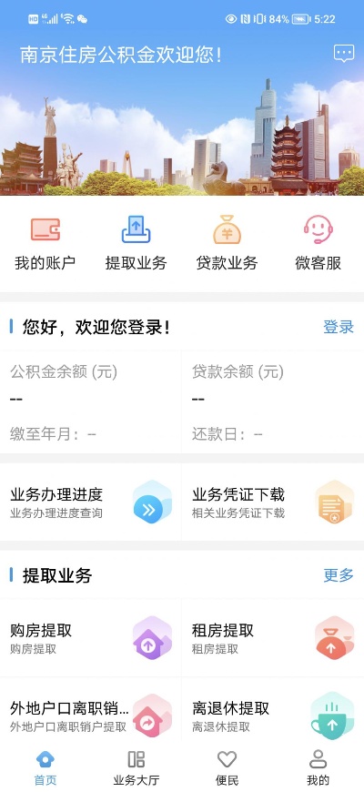 公积金app取现操作指南