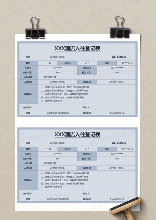 酒店记录查询，揭秘当天所有入住信息