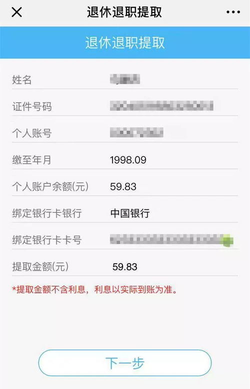 公积金取现多少？详解公积金提取政策及注意事项