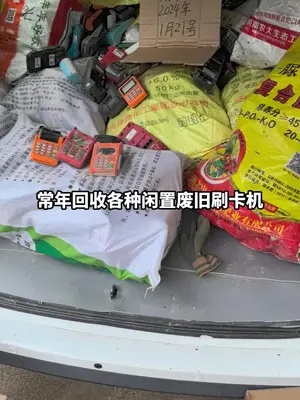 回收旧POS机，让闲置资产焕发新生