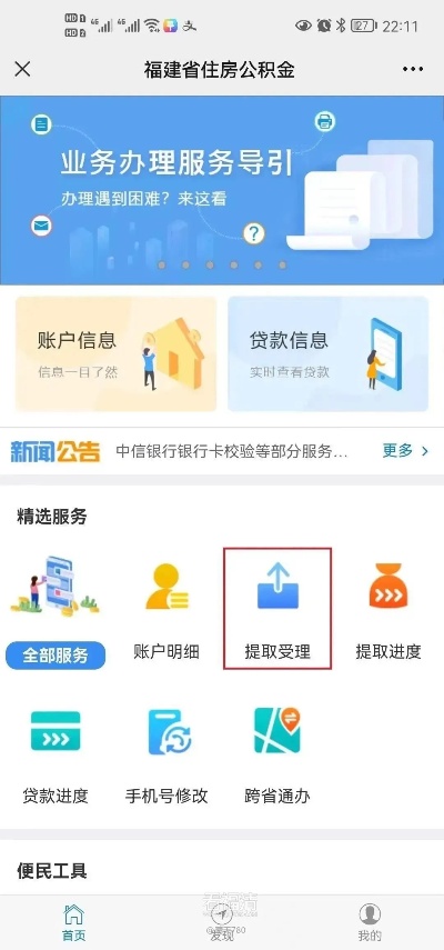 漳浦公积金取现指南，一步步教你如何操作