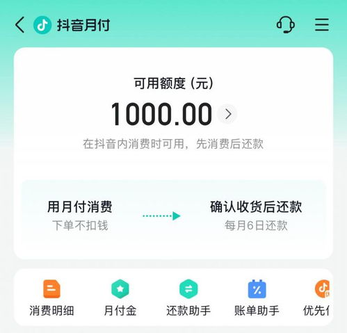 抖音月付怎么样套出来到微信零钱